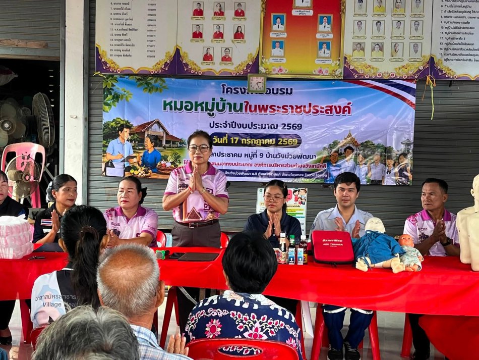 วันที่ 17 กรกฎาคม 2569 เวลา 09.00 น.  #ท่านนายก พรสวรรค์ กิ่งแก้ว นายกองค์การบริหารส่วนตำบลวังสามัคคี พร้อมทีมบริหารร่วมเป็นประธานในพิธีเปิด “โครงการหมอหมู่บ้านในพระราชประสงค์” ณ บ้านวังม่วยพัฒนา หมู่ที่ 9 โครงการนี้ถือเป็นสิ่งสำคัญยิ่งในการสร้างความเข้มแข็งด้านสาธารณสุขมูลฐานในระดับชุมชน เพื่อให้แกนนำและอาสาสมัครในหมู่บ้านมีความรู้ ทักษะ และความพร้อมในการดูแลสุขภาพเบื้องต้นให้กับคนในชุมชนได้อย่างทันท่วงที เดินหน้าตามแนวพระราชประสงค์ในการสร้างความอยู่ดีมีสุขให้แก่ประชาชน ขอขอบคุณวิทยากร คณะกรรมการผู้จัดงาน และขอนับถือในความเสียสละของผู้เข้ารับการอบรมทุกท่าน ขอให้การฝึกอบรมในครั้งนี้สำเร็จลุล่วงตามวัตถุประสงค์ทุกประการค่ะ #หมอหมู่บ้านในพระราชประสงค์ #พัฒนาสาธารณสุขชุมชน #สร้างชุมชนเข้มแข็ง #วังสามัคคี #พลังวังสามัคคี