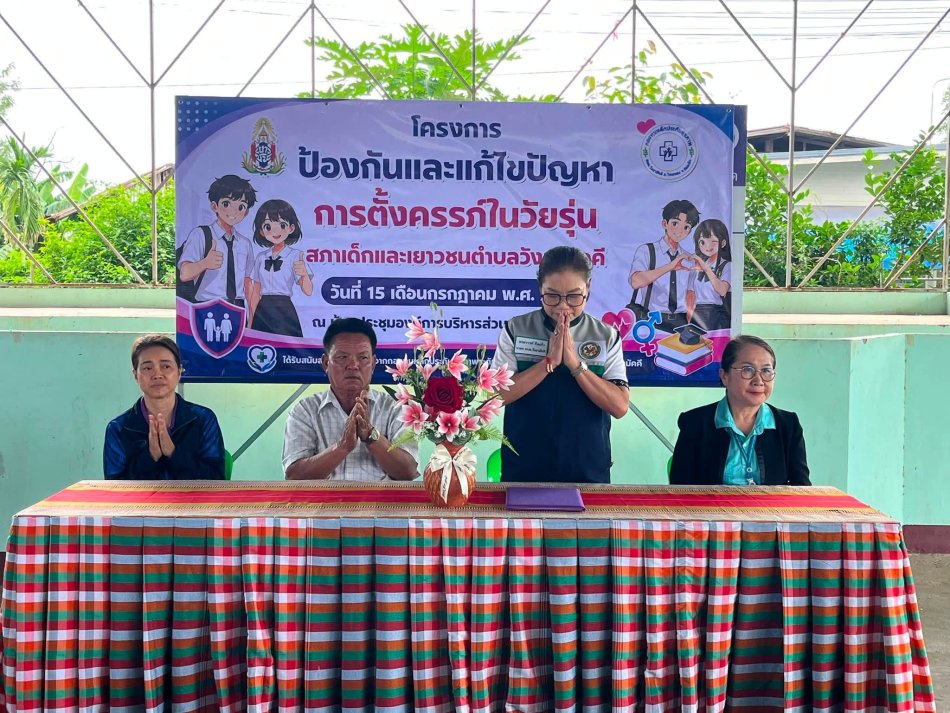 วันที 15 กรกฎาคม 2569 เวลา 08.30 น.  #ท่านนายก พรสวรรค์ กิ่งแก้ว นายกองค์การบริหารส่วนตำบลวังสามัคคี พร้อมทีมบริหารร่วมเป็นประธานในพิธีเปิด “โครงการหมอหมู่บ้านในพระราชประสงค์” ณ บ้านวังม่วยเหนือ หมู่ที่ 1...