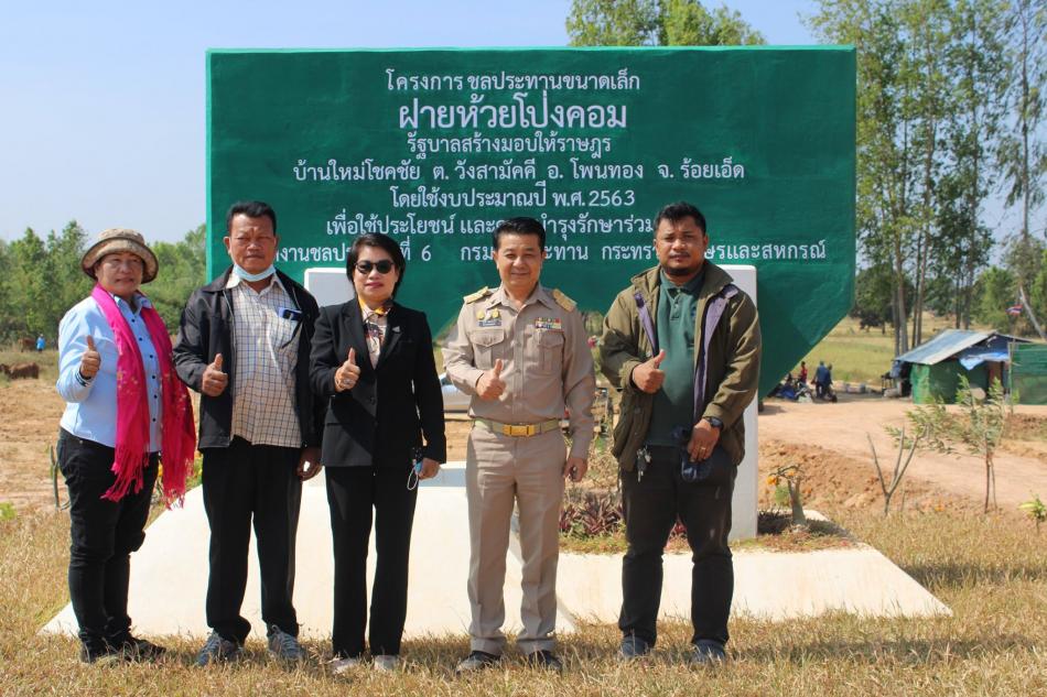 ลงพื้นที่สำรวจแหล่งน้ำห้วยโป่งคอม ตำบลวังสามัคคี อำเภอโพนทอง จังหวัดร้อยเอ็ด (9 ภาพ)